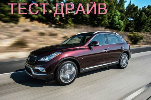 2016 Infiniti QX50: Тест-драйв