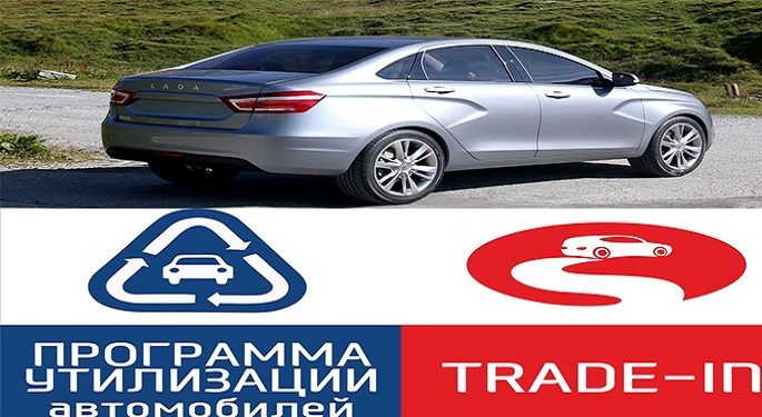 Лада Веста доступна за програмою утилізації і трейд-ін